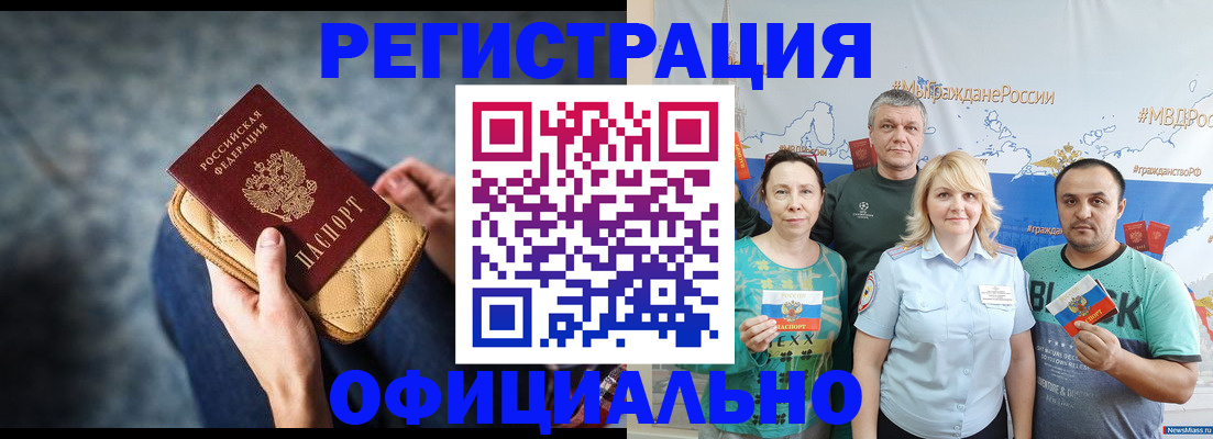 прописка гарантия в Горячем Ключе