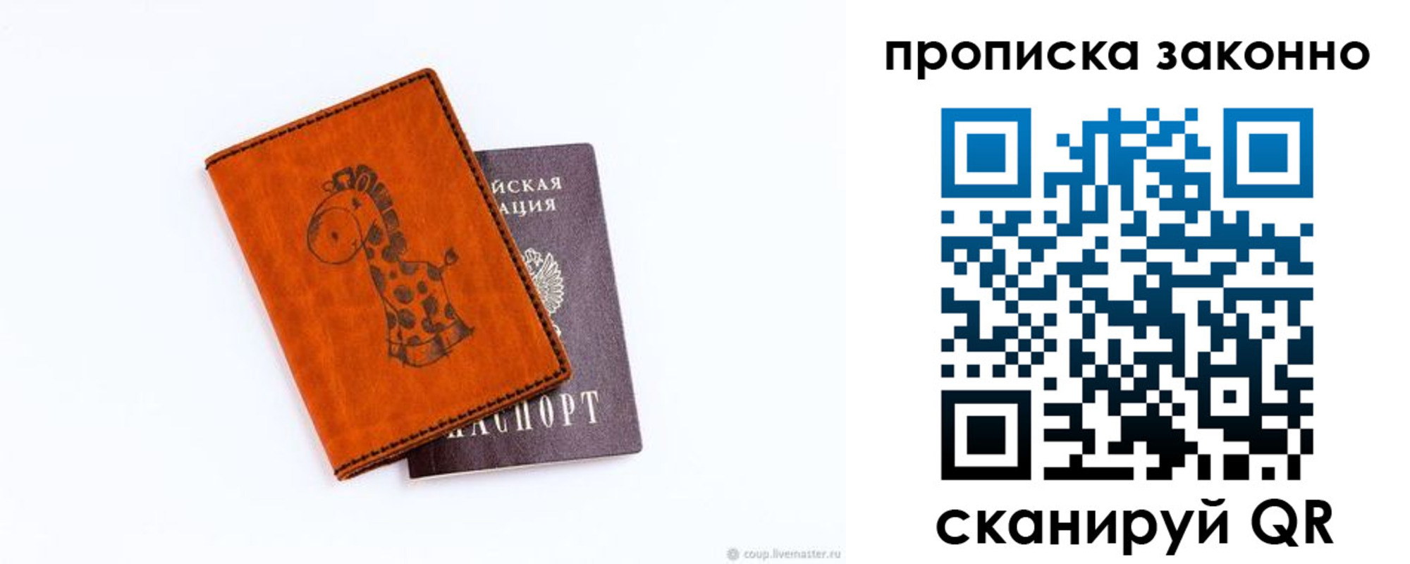 прописка в Горячем Ключе