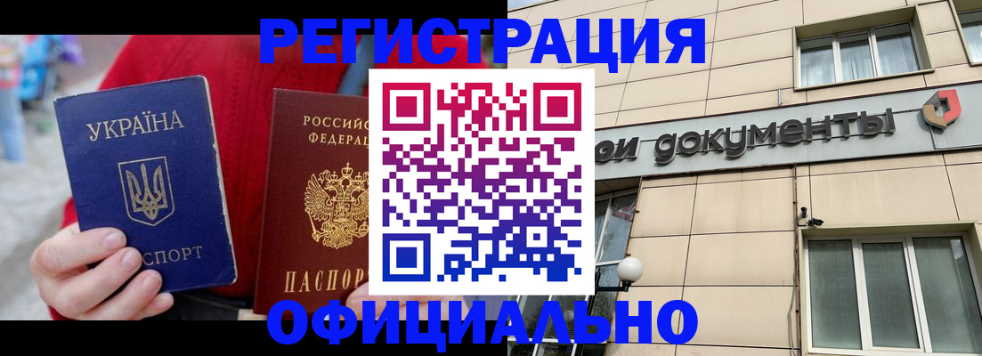 купить прописку в Горячем Ключе