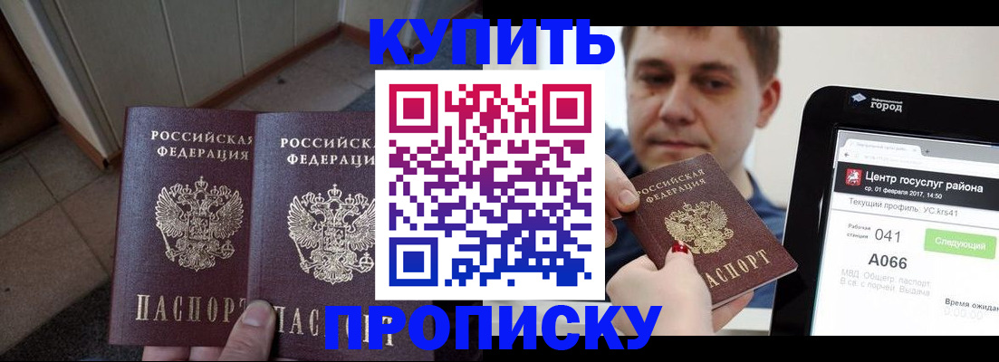 временная прописка в Горячем Ключе