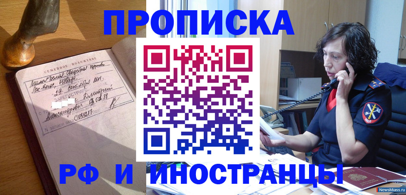 прописка для военкомата в Горячем Ключе