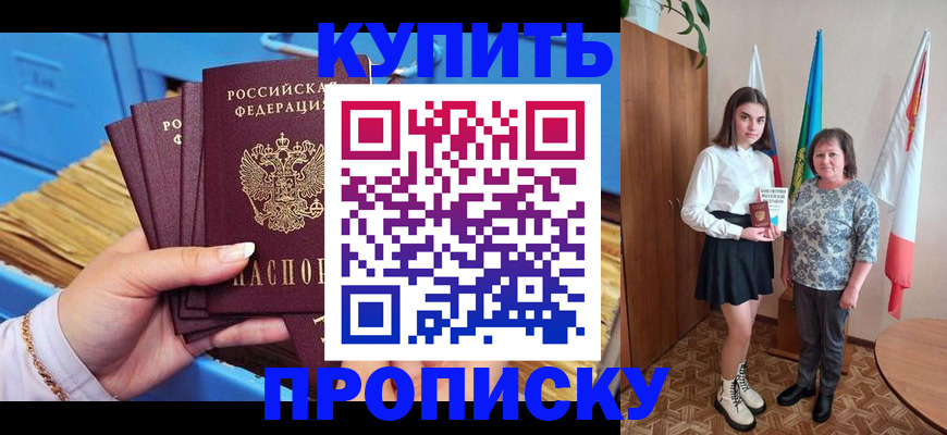 прописка регистрация в Горячем Ключе