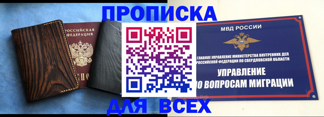 прописка в Горячем Ключе