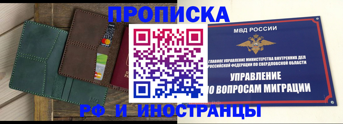прописка для работы в Горячем Ключе